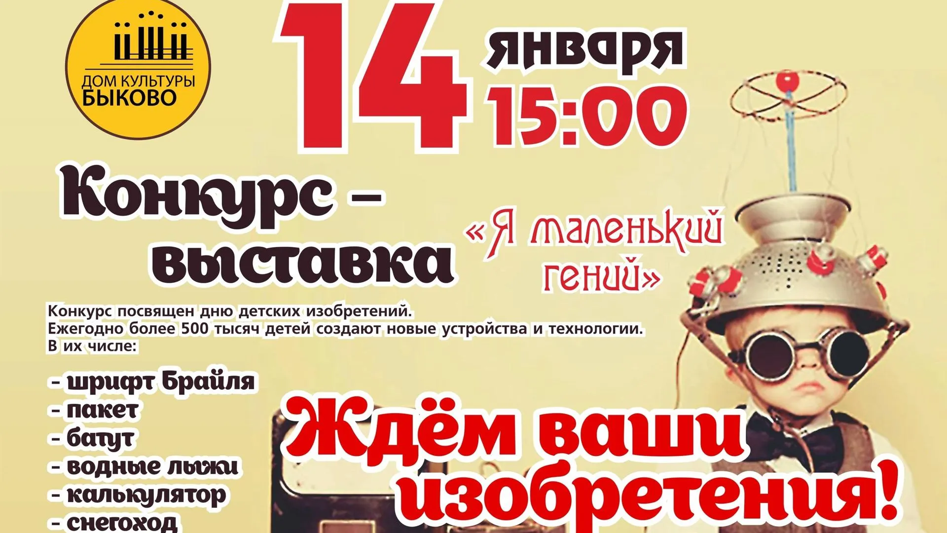 В Подольске начался прием детских работ на конкурс‑выставку изобретений