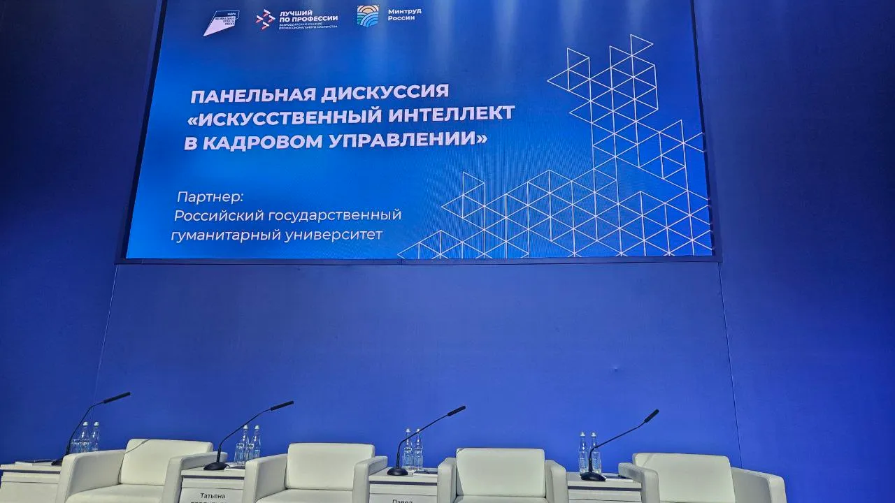 Кадровики Подмосковья обсудили прогноз рынка труда на форуме Минтруда России