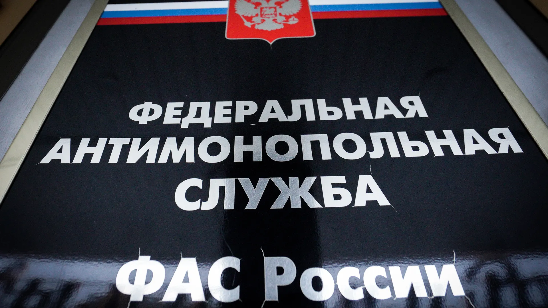 Подмосковное УФАС выявило нарушение при проведении закупки в Талдоме