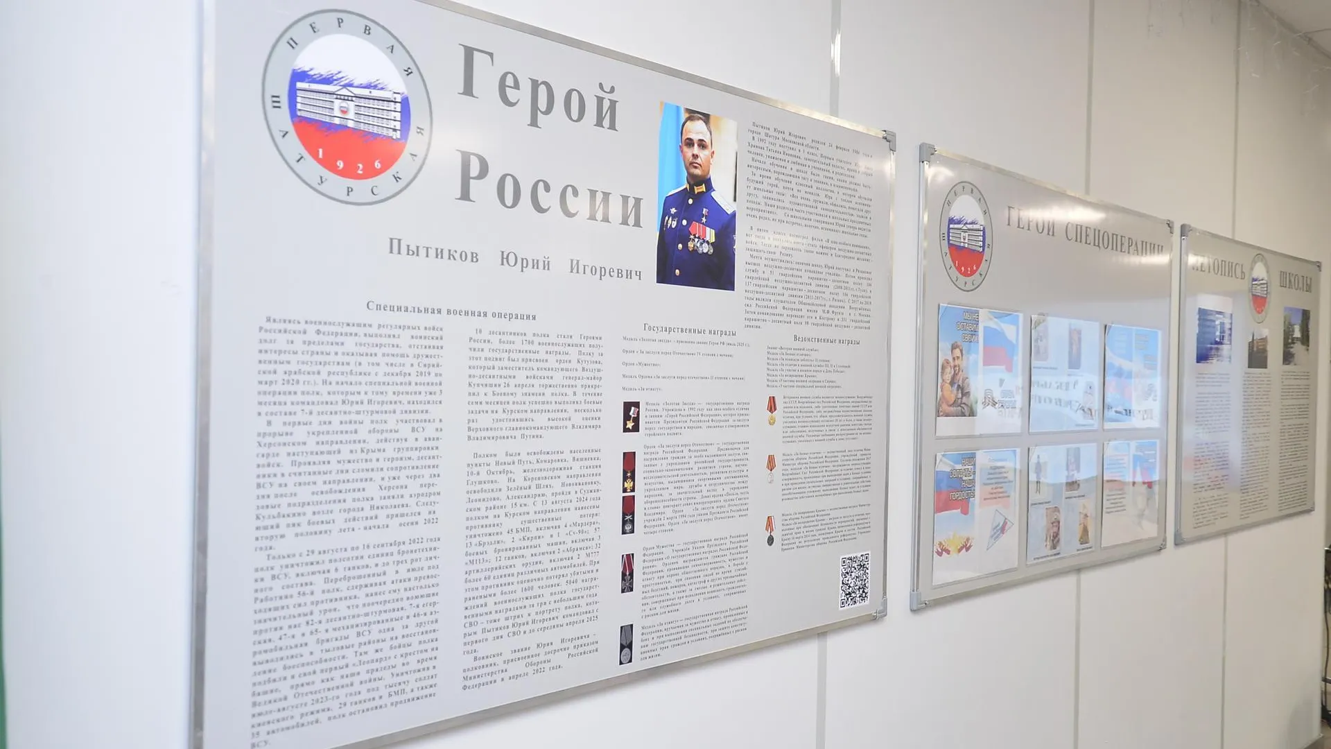 В школе №1 Шатуры открыли стенд Герою России Юрию Пытикову