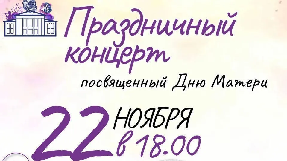 В Тучкове состоится праздничный концерт в честь Дня матери 22 ноября