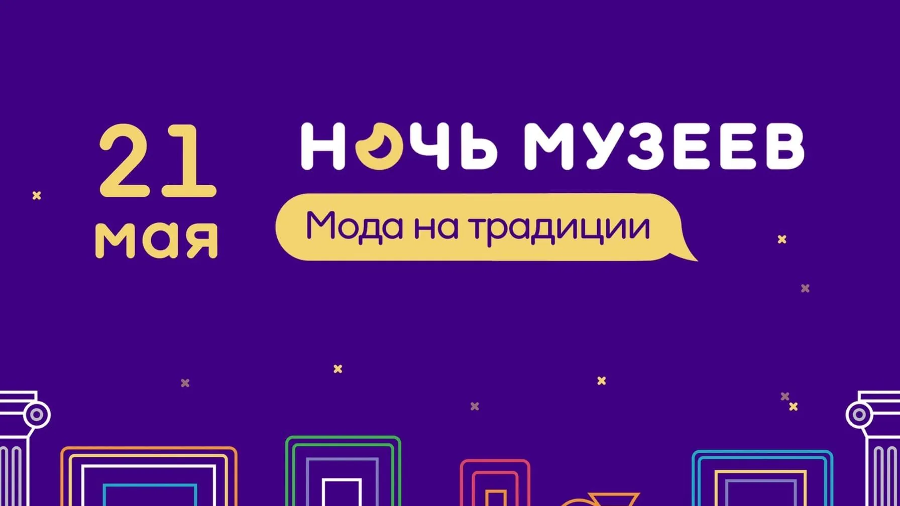 Музей в Домодедове присоединится к акции «Ночь в музее» 21 мая
