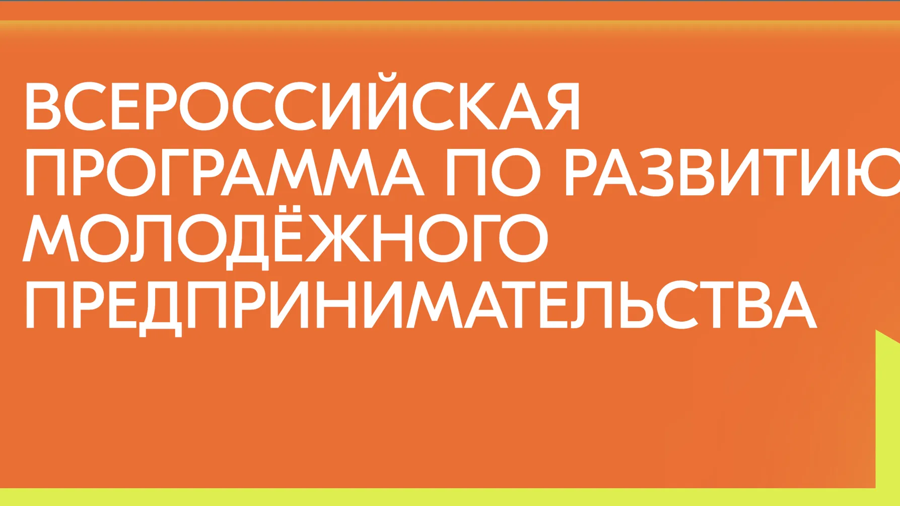 Жители Подмосковья могут поучаствовать в проекте «Бизнес.Наставники»