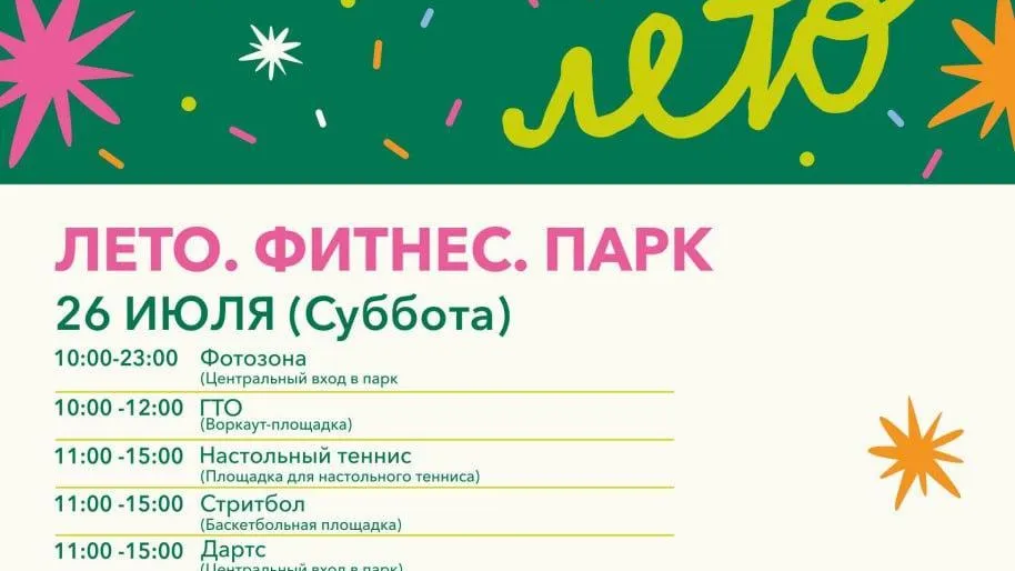 Насыщенная программа пройдет в городском парке Каширы в День города