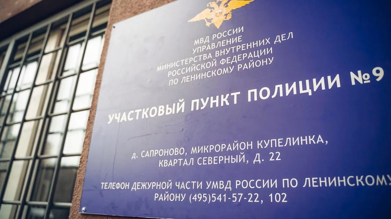 Новый участковый пункт полиции открылся в Видном