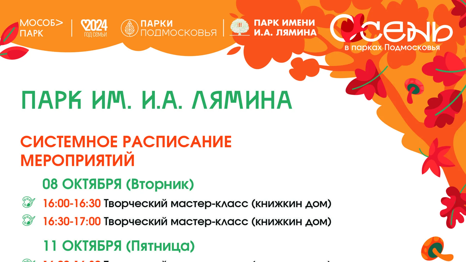 В парке Лямина Яхромы запланированы мероприятия по вторникам и пятницам