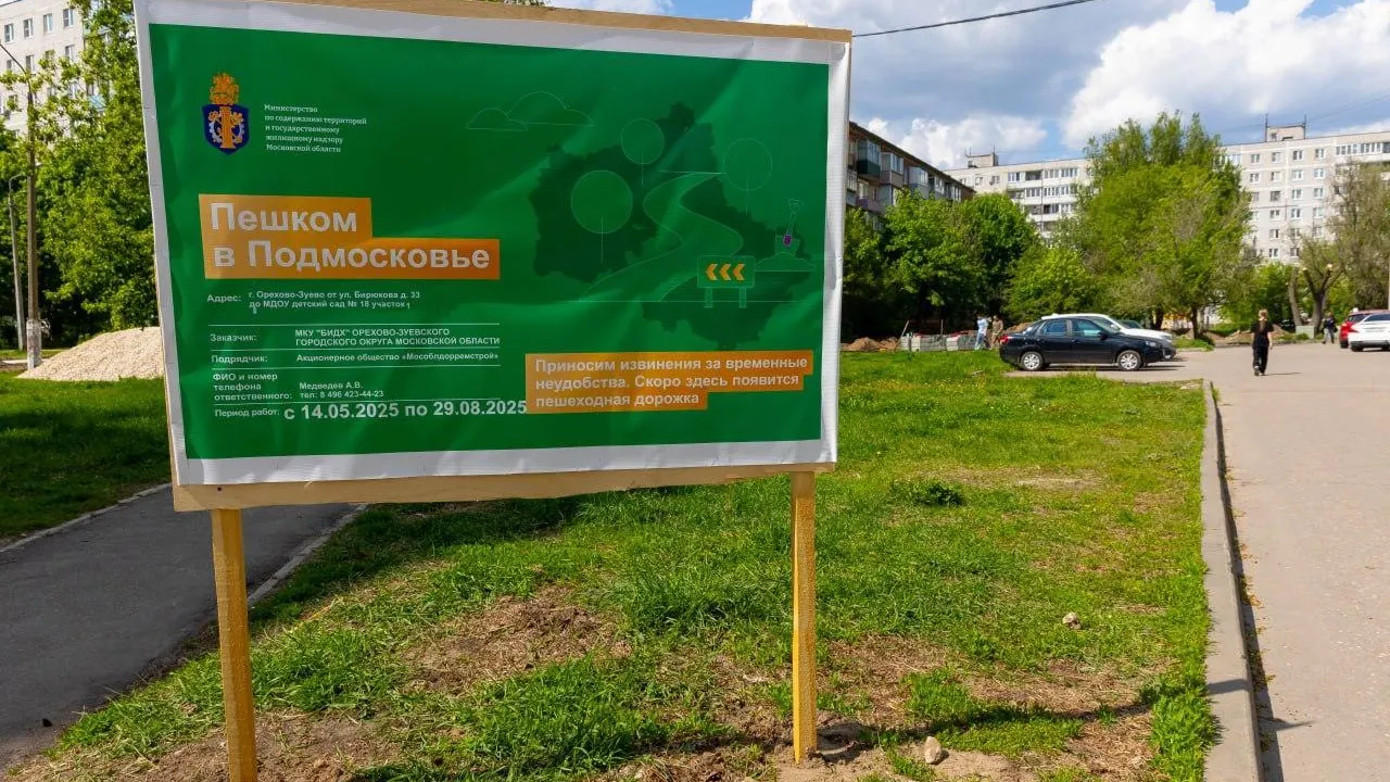 В Орехово-Зуеве завершены работы по ремонту тротуара, соединяющего три улицы