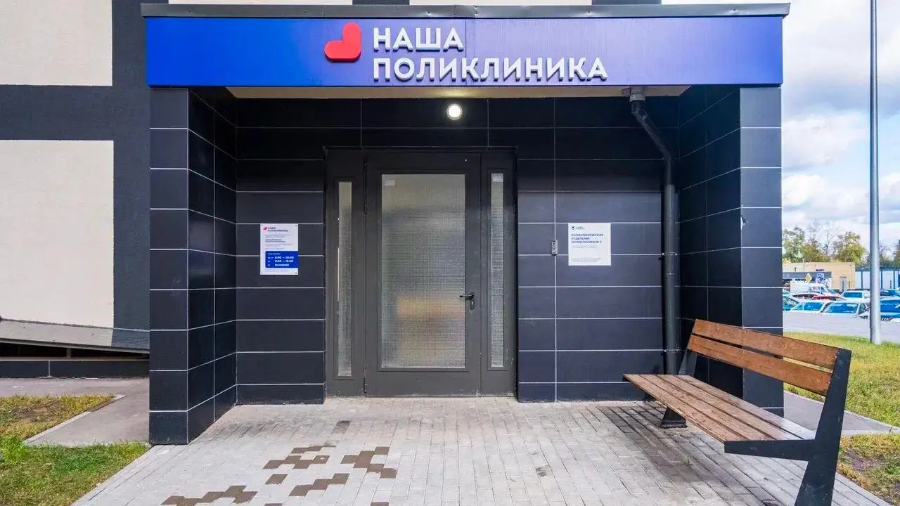 В ЖК «Пехра» в Балашихе открыли новую поликлинику на 100 посещений в смену
