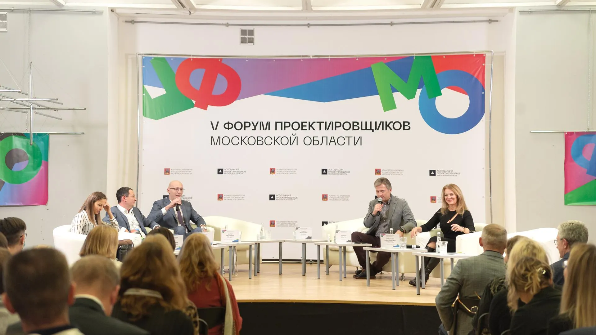 Более 200 специалистов приняли участие в V форуме проектировщиков Московской области