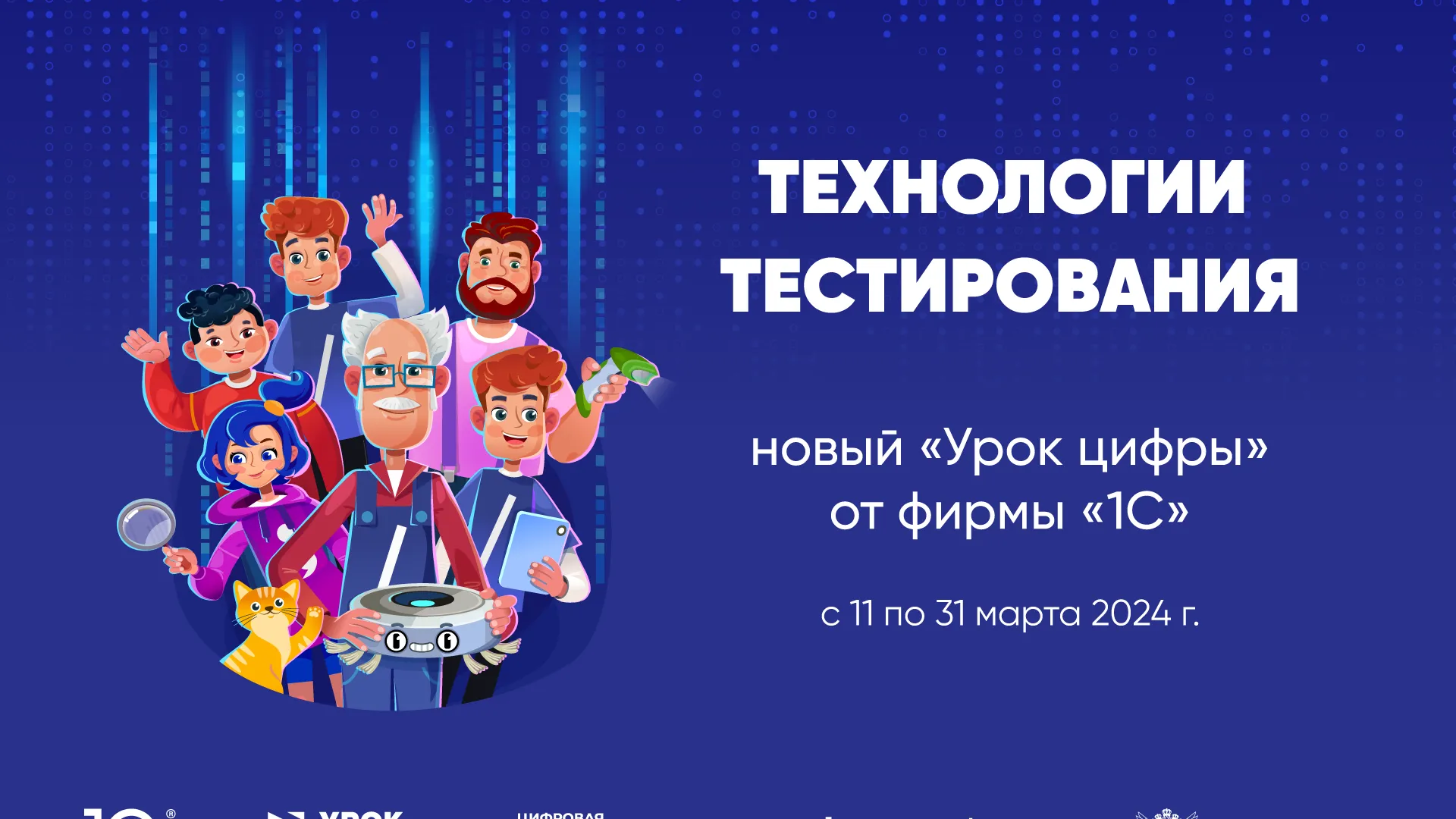 Подмосковные школьники в марте узнают о технологиях тестирования на «Уроке цифры»