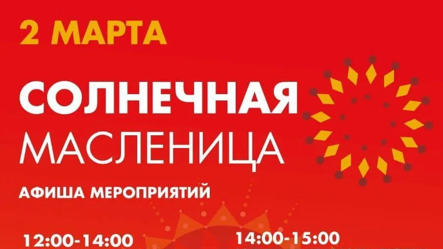 Жителей и гостей Лотошина приглашают отметить Масленицу в парке 2 марта