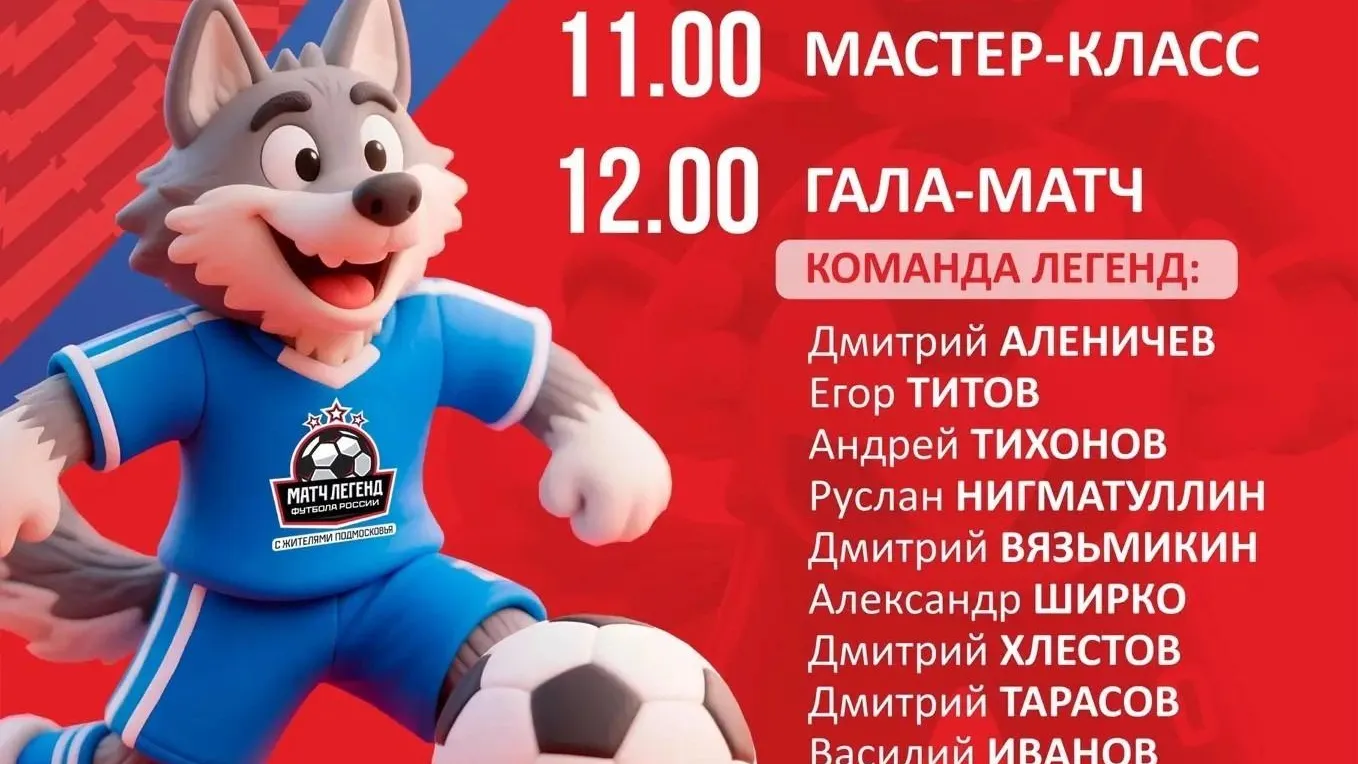 В Видном 4 июля пройдет матч проекта Выходи во двор