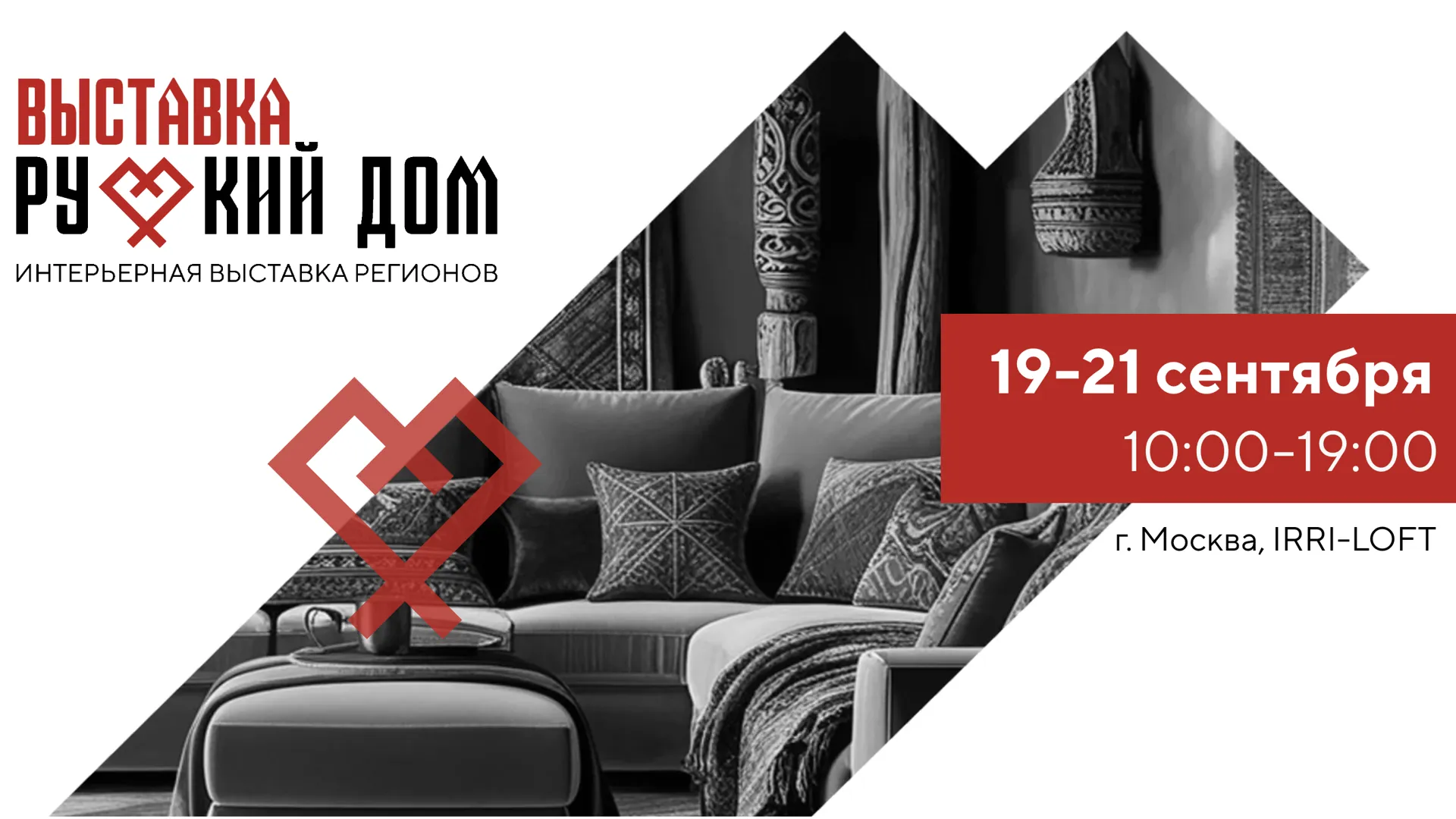 Выставка «Русский дом. Креативные регионы» откроется 19 сентября в Москве
