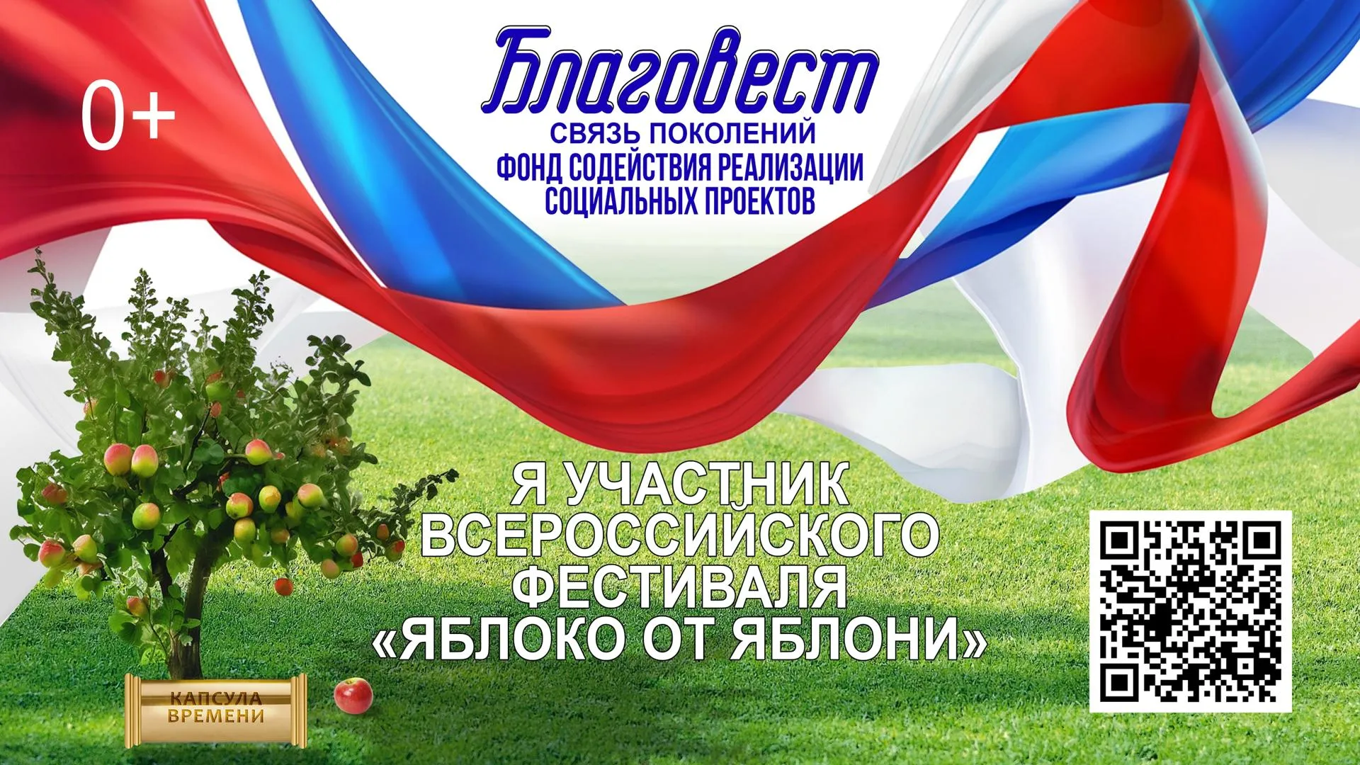 Всероссийский фестиваль «Яблоко от Яблони» объединит поколения 19 августа