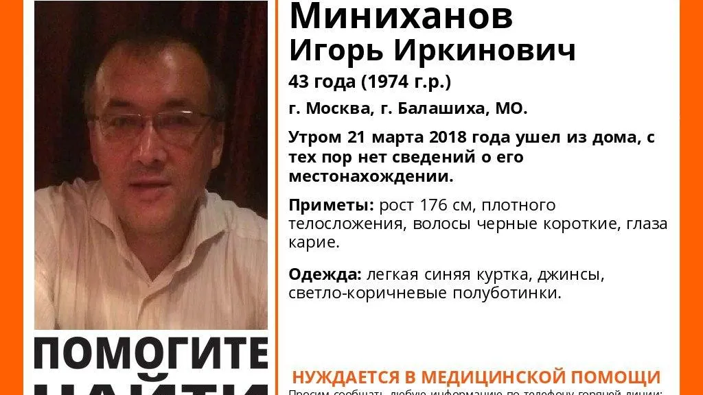 В Балашихе разыскивают мужчину, пропавшего неделю назад