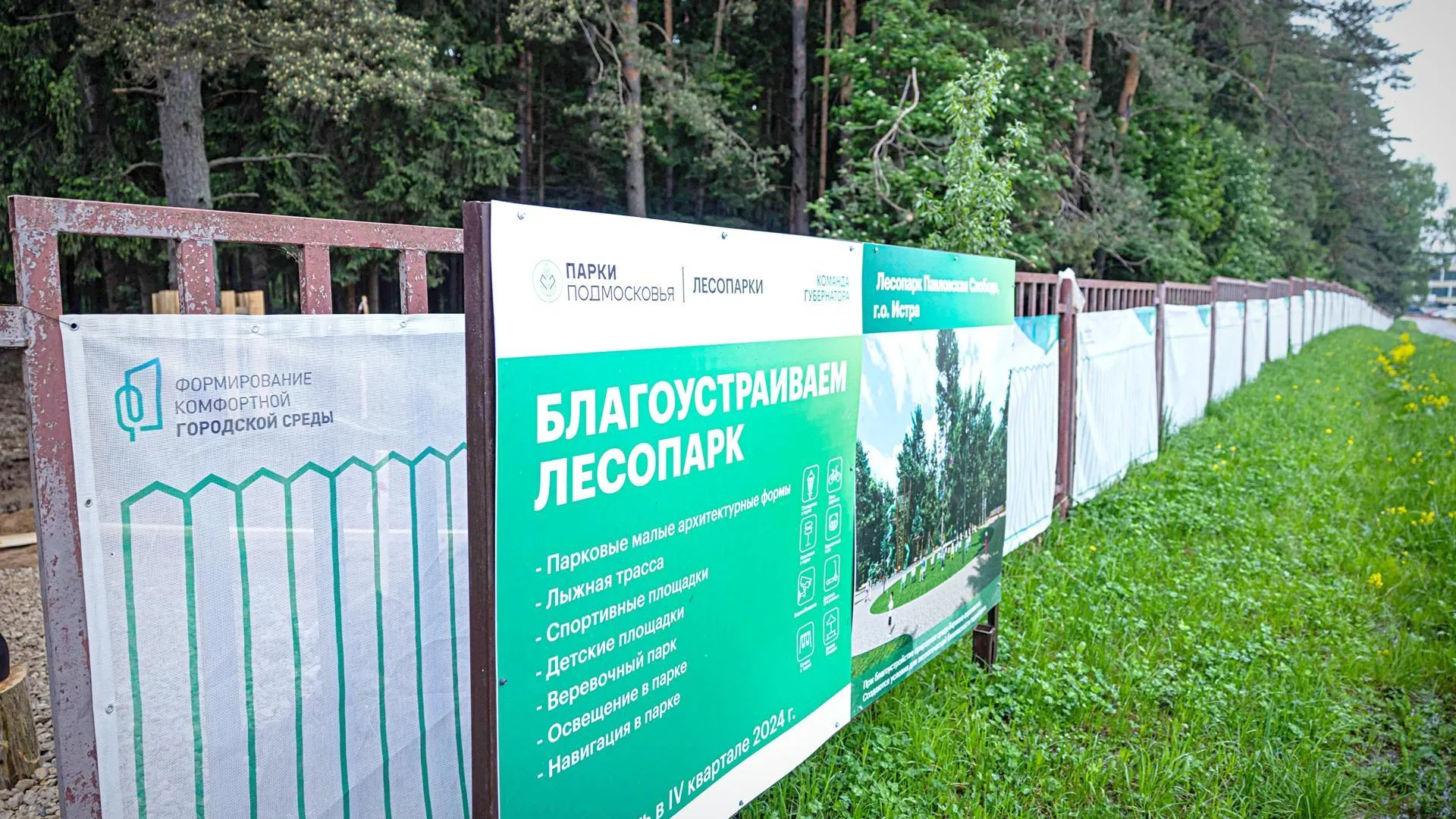 В Подмосковье продолжают обустройство лесопарков в рамках губернаторской программы