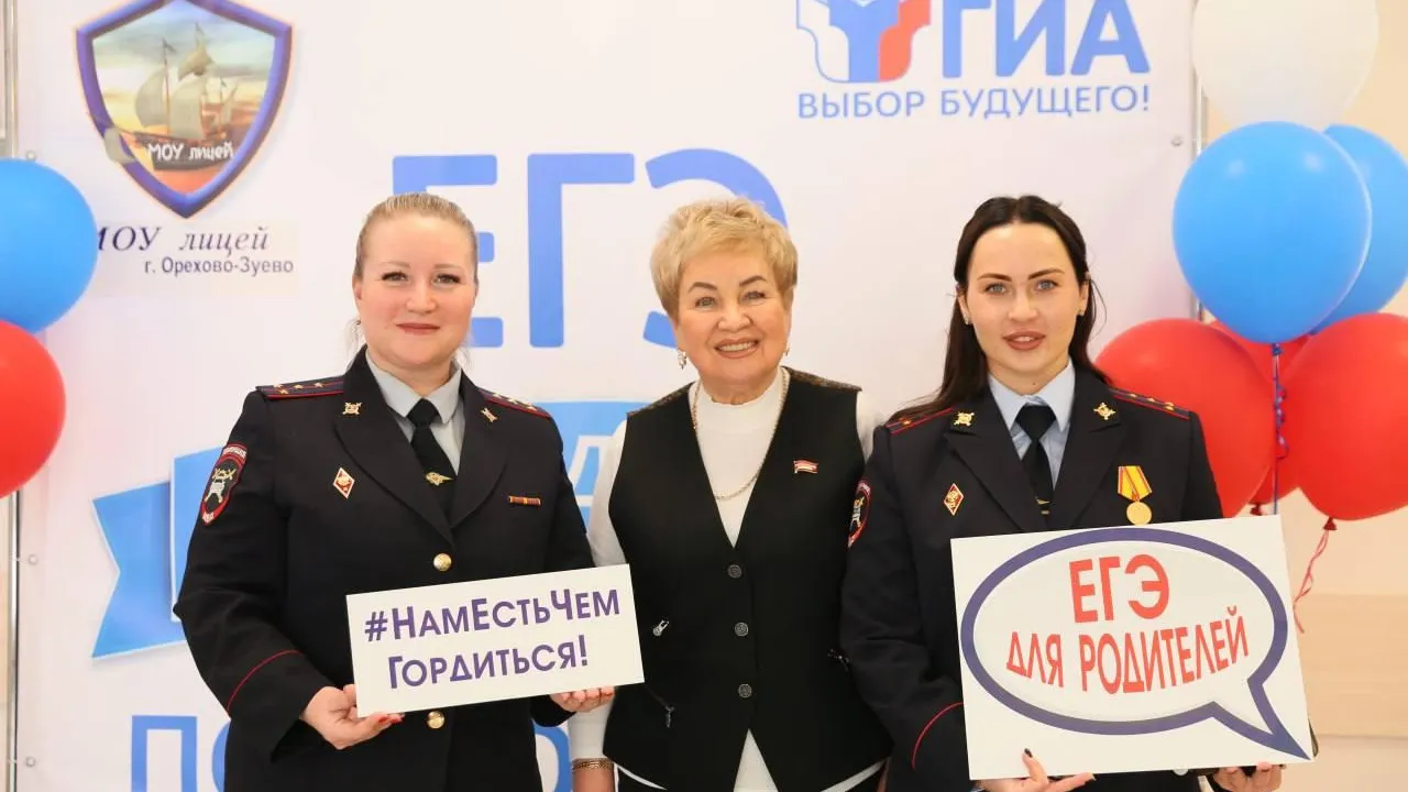 Акция по сдаче ОГЭ и ЕГЭ с родителями стартовала в Подмосковье