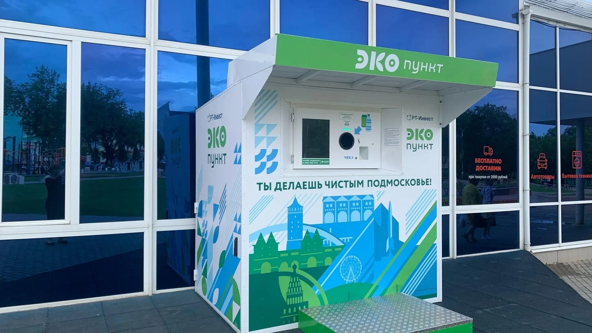 С начала года в Подмосковье установили 579 экопунктов