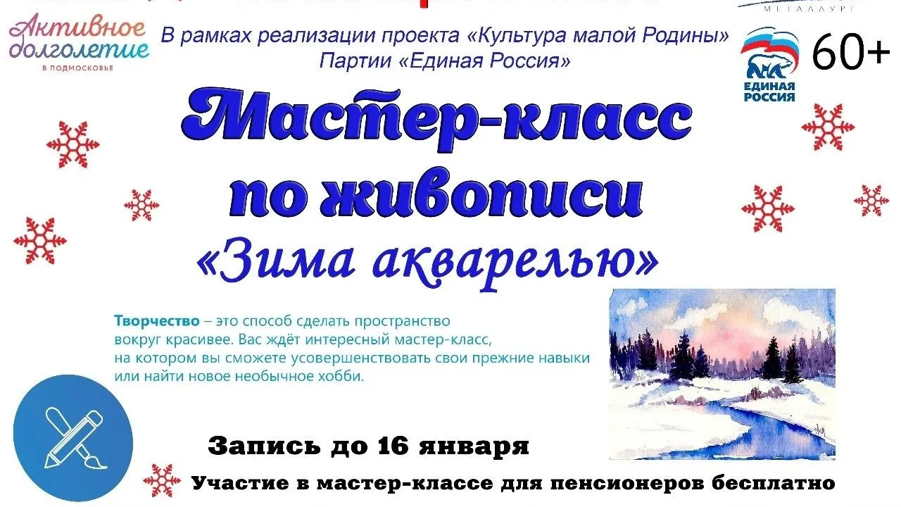 Пенсионеры Подольска смогут научиться писать картины акварелью на мастер‑классе 18 января