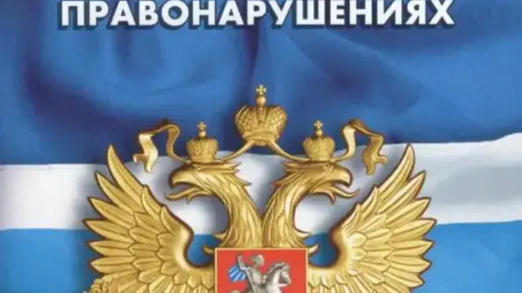 Мособлконтроль с начала года рассмотрел более 320 дел об административных правонарушениях