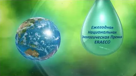 «Воскресенские минеральные удобрения» поборются за Национальную премию в области экологии