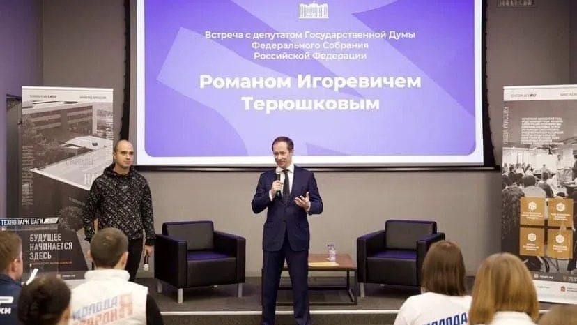 Депутат Госдумы Терюшков ответил на вопросы молодежи на слете актива в Люберцах