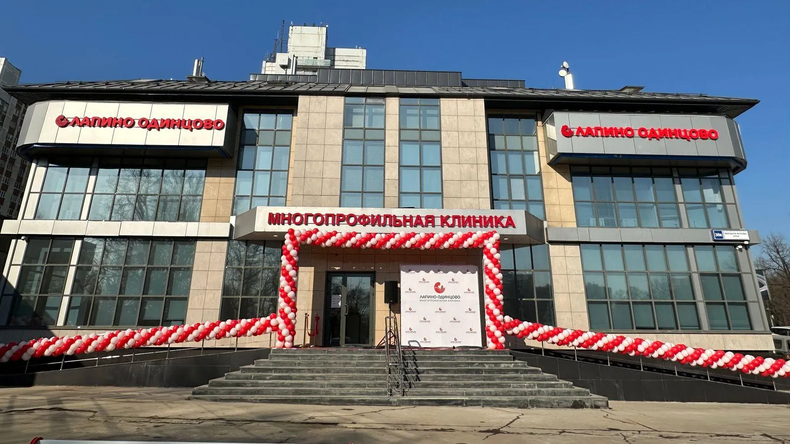 Многопрофильная клиника «Лапино Одинцово» открылась в Подмосковье