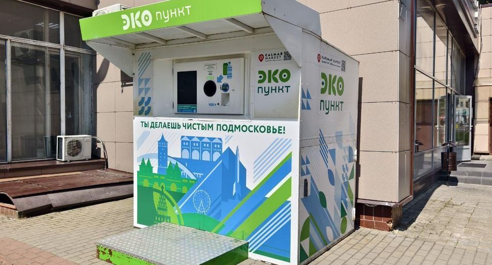 В Серпухове работают 6 пунктов приема пластика и алюминия