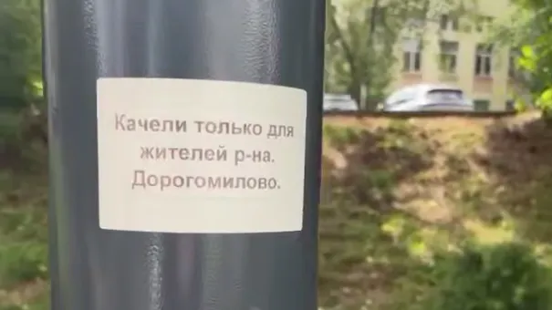 «А на «Москва-Сити» смотреть можно?»: жители Дорогомилова «захватили» качели