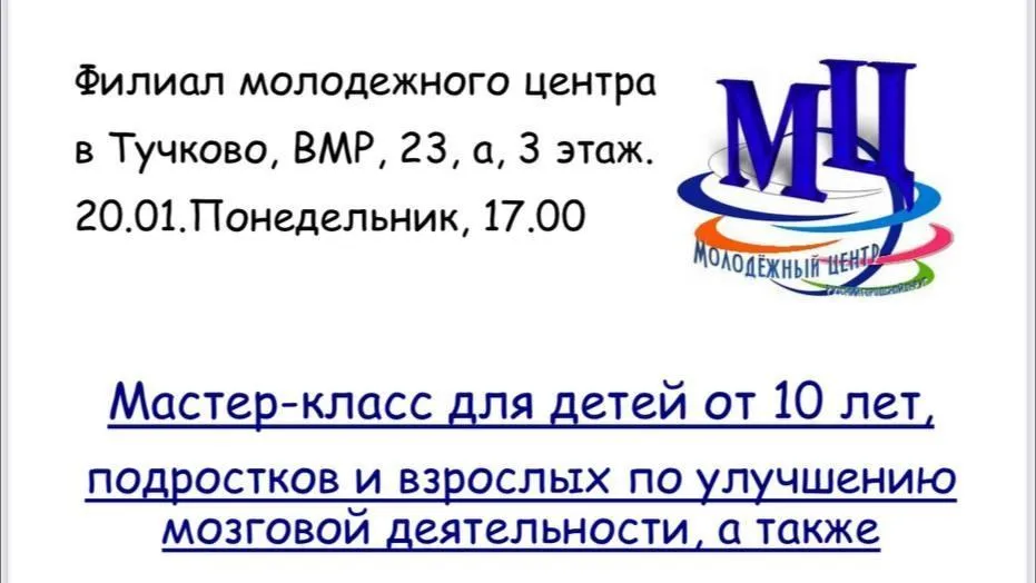 Мастер-класс по нейроиграм пройдет в Рузском округе в понедельник