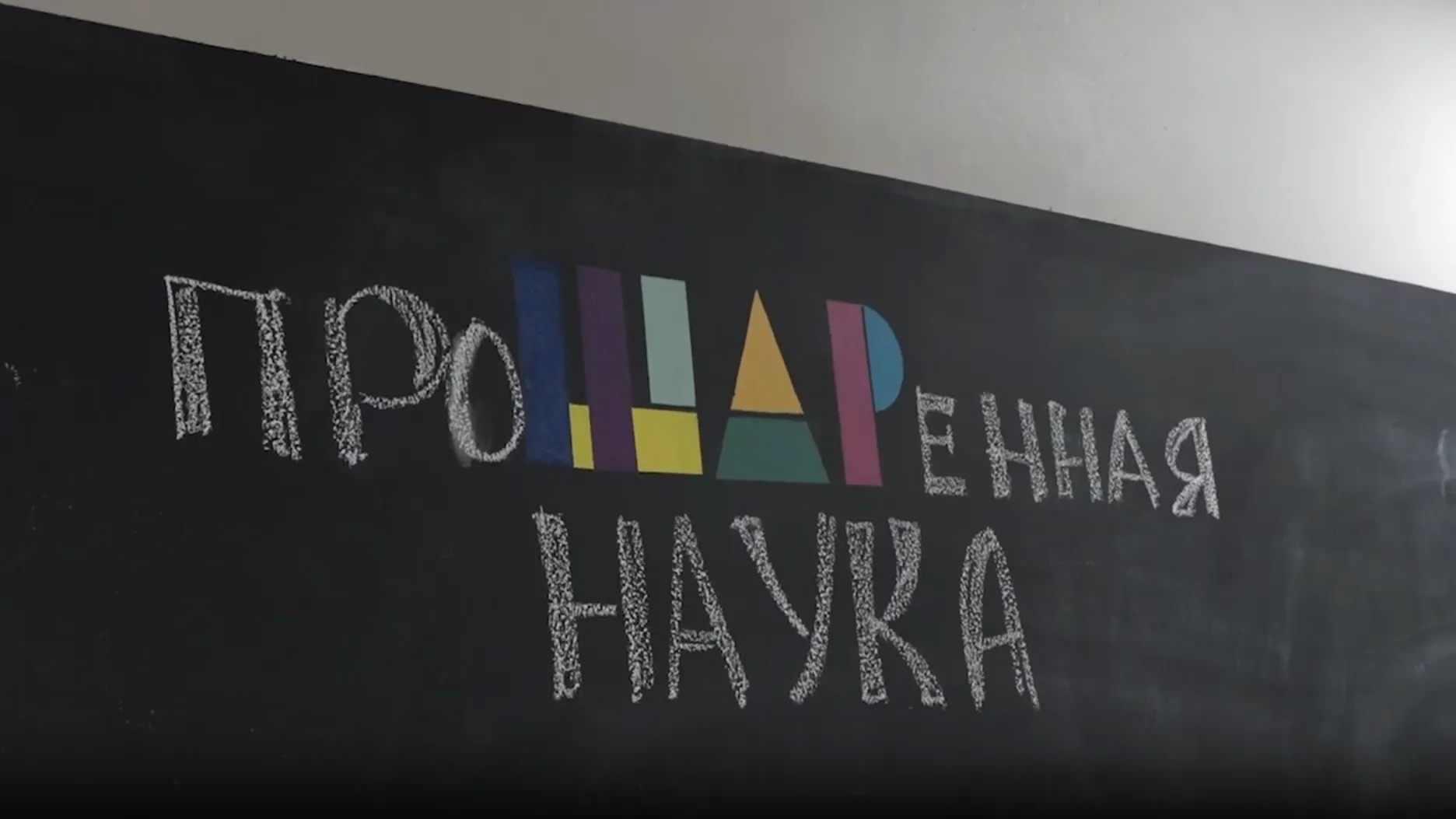 В Домодедове провели форум ШАР 2026 о новых подходах в образовании