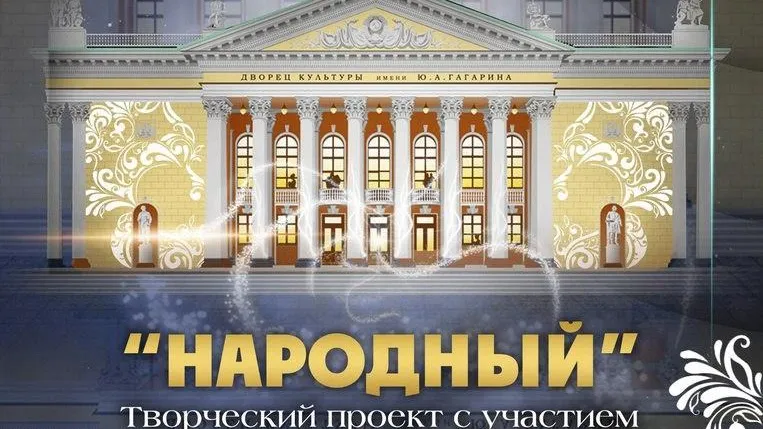 В Сергиевом Посаде 20 марта состоится концерт, посвященный юбилею ДК имени Гагарина