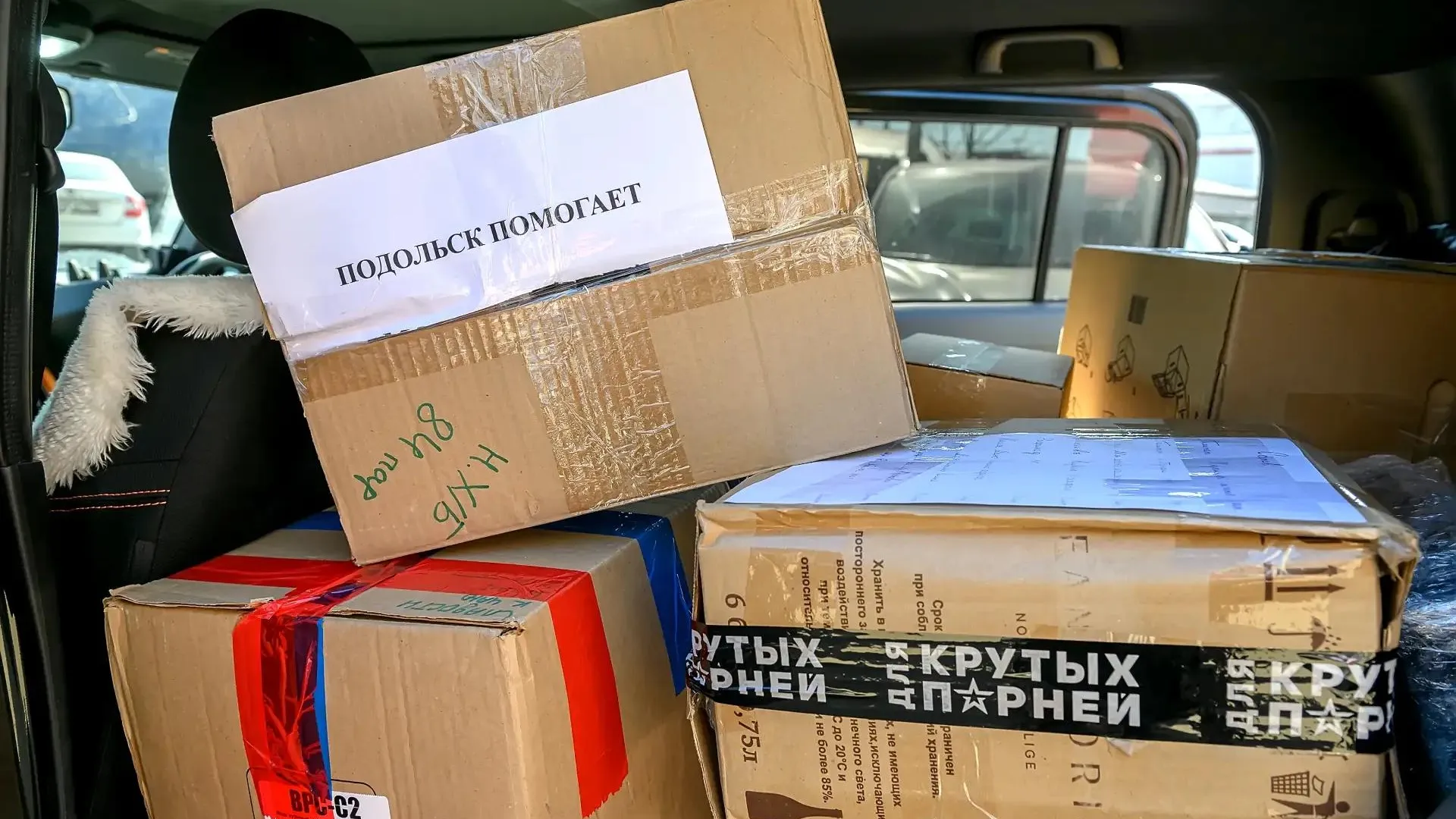 Подольские волонтеры отправили помощь бойцам в Курск и Липецк