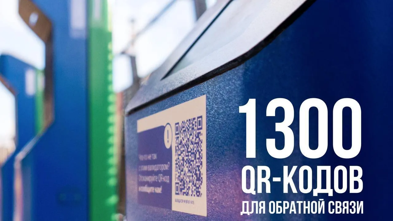 «Центральная ППК» разместила на станциях около 1,3 тыс QR-кодов для обратной связи