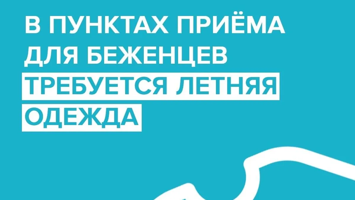 В домодедовских пунктах приема вещей для жителей Донбасса нужна одежда