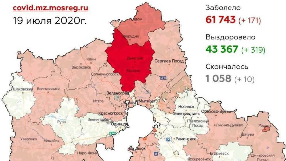 Стали известны округа‑лидеры в Подмосковье по новым выявленным случаям Covid‑19 за сутки