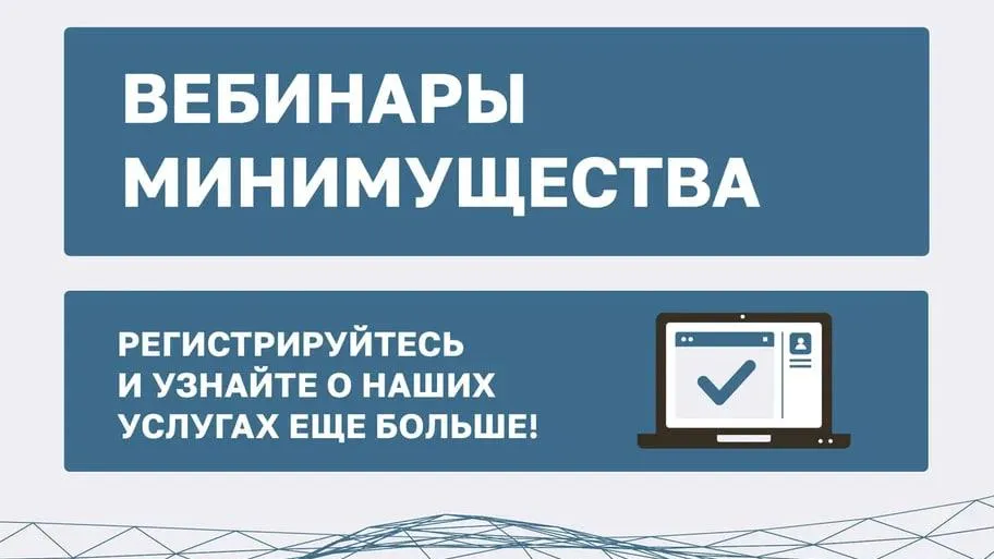 Минимущества Подмосковья проведет вебинар по земельным вопросам 20 мая