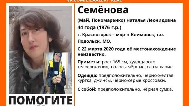В Подольске разыскивают 44‑летнюю женщину, пропавшую 10 дней назад