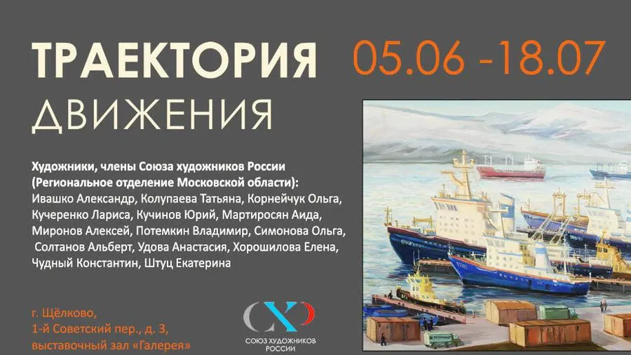 В Щелкове 5 июня откроют выставку об урбанизме