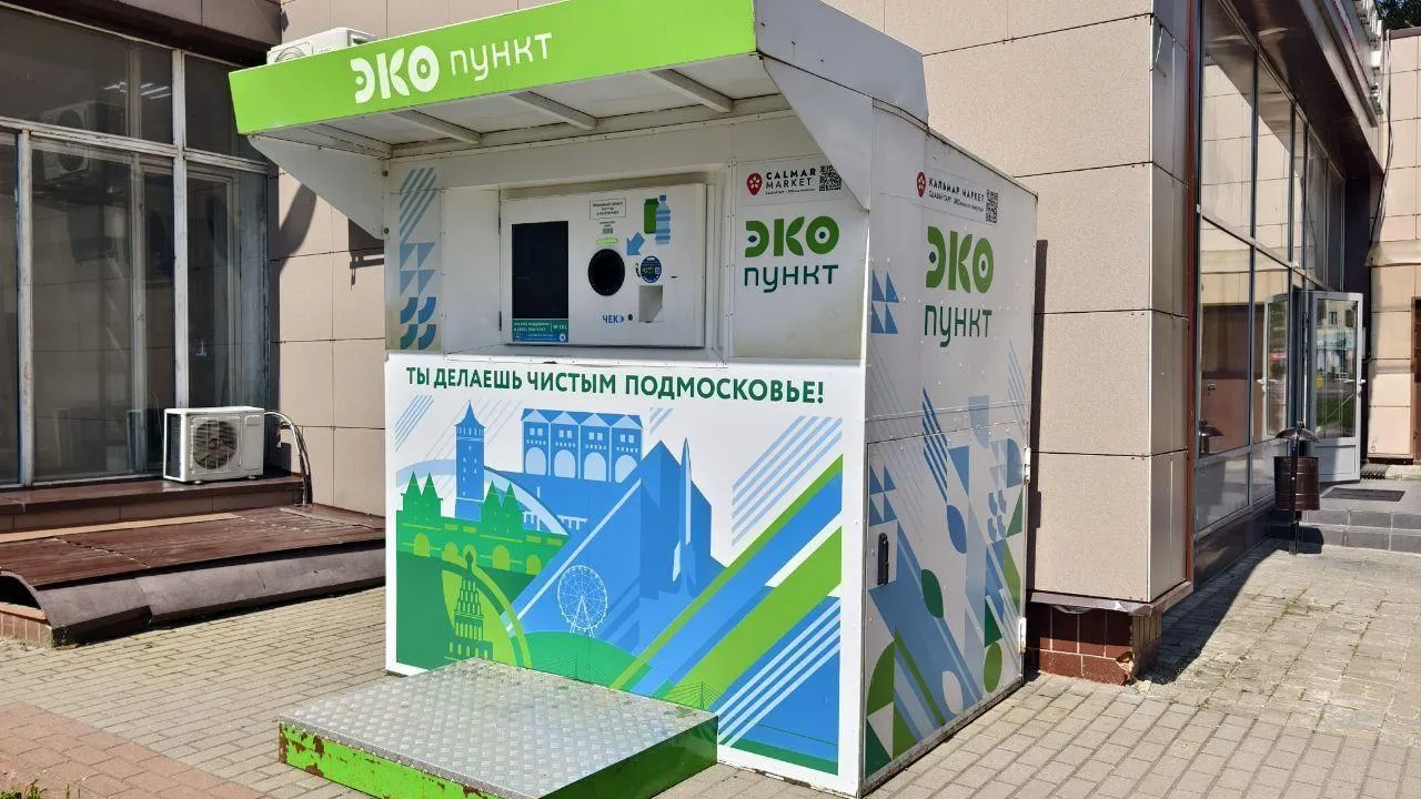 В Серпухове работают 6 пунктов приема пластика и алюминия