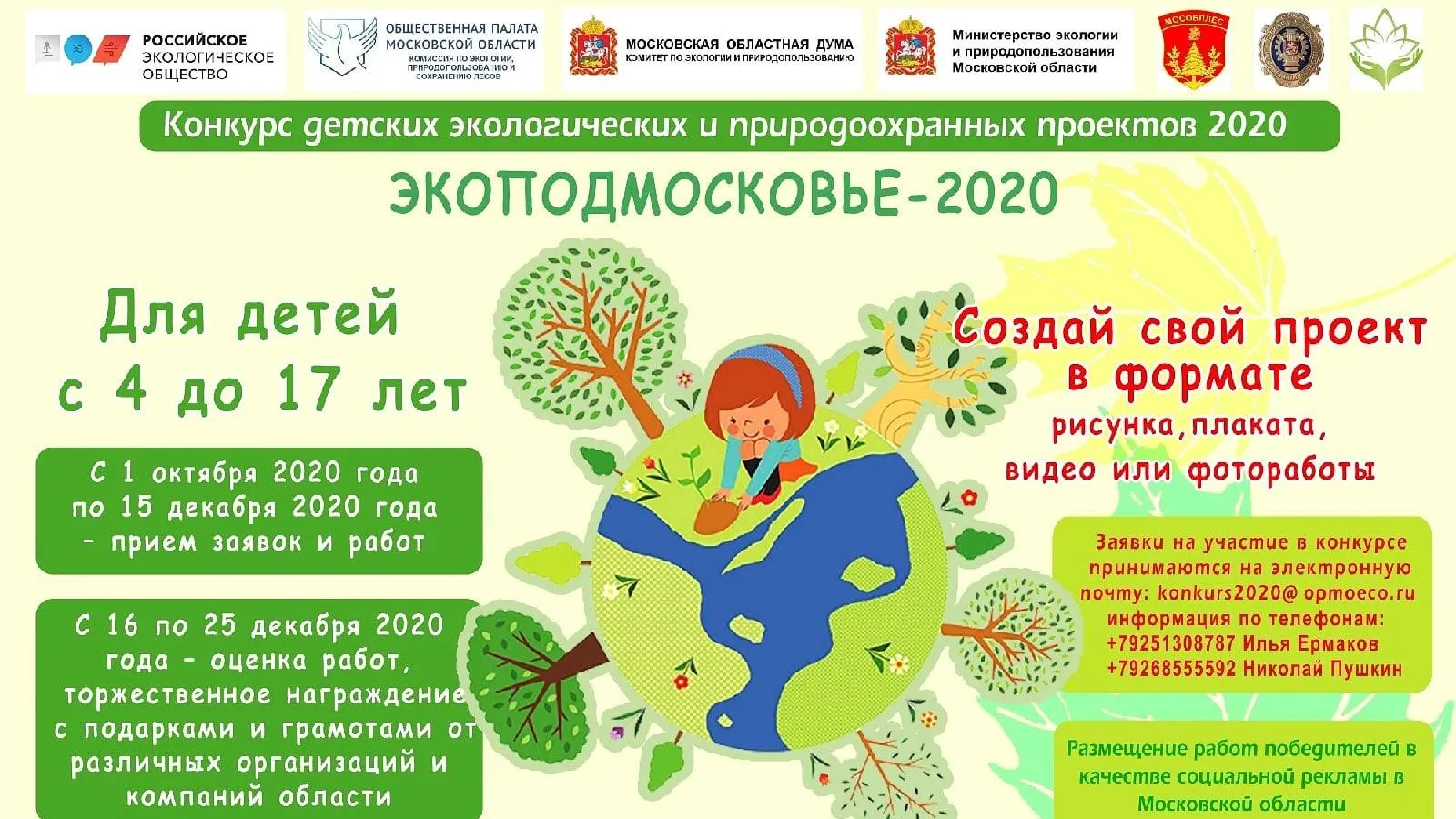 Юные жители Люберец смогут поучаствовать в конкурсе детских проектов