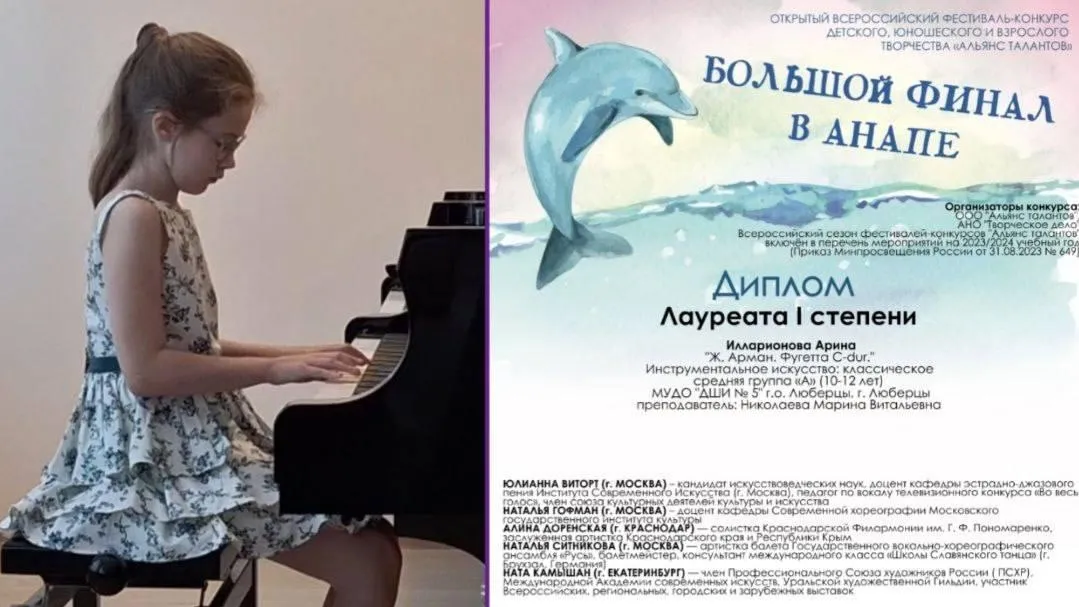 Учащиеся школы искусств в Люберцах стали лауреатами Всероссийского конкурса