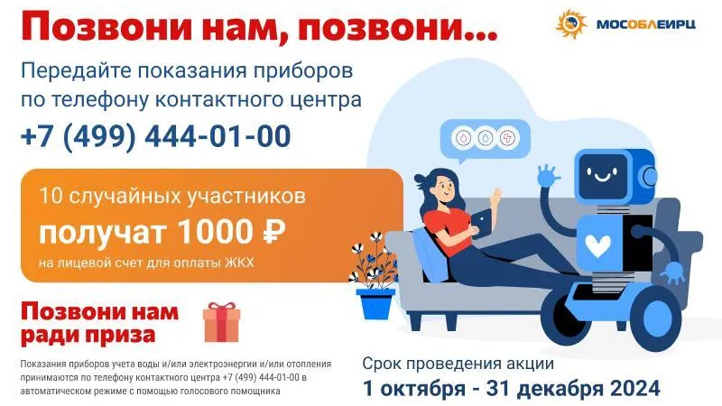 Данные счетчиков электроэнергии можно подать в Подмосковье до 26 октября