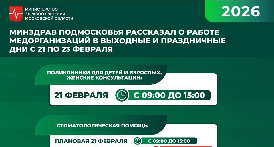Стал известен график работы медучреждений в День защитника Отечества