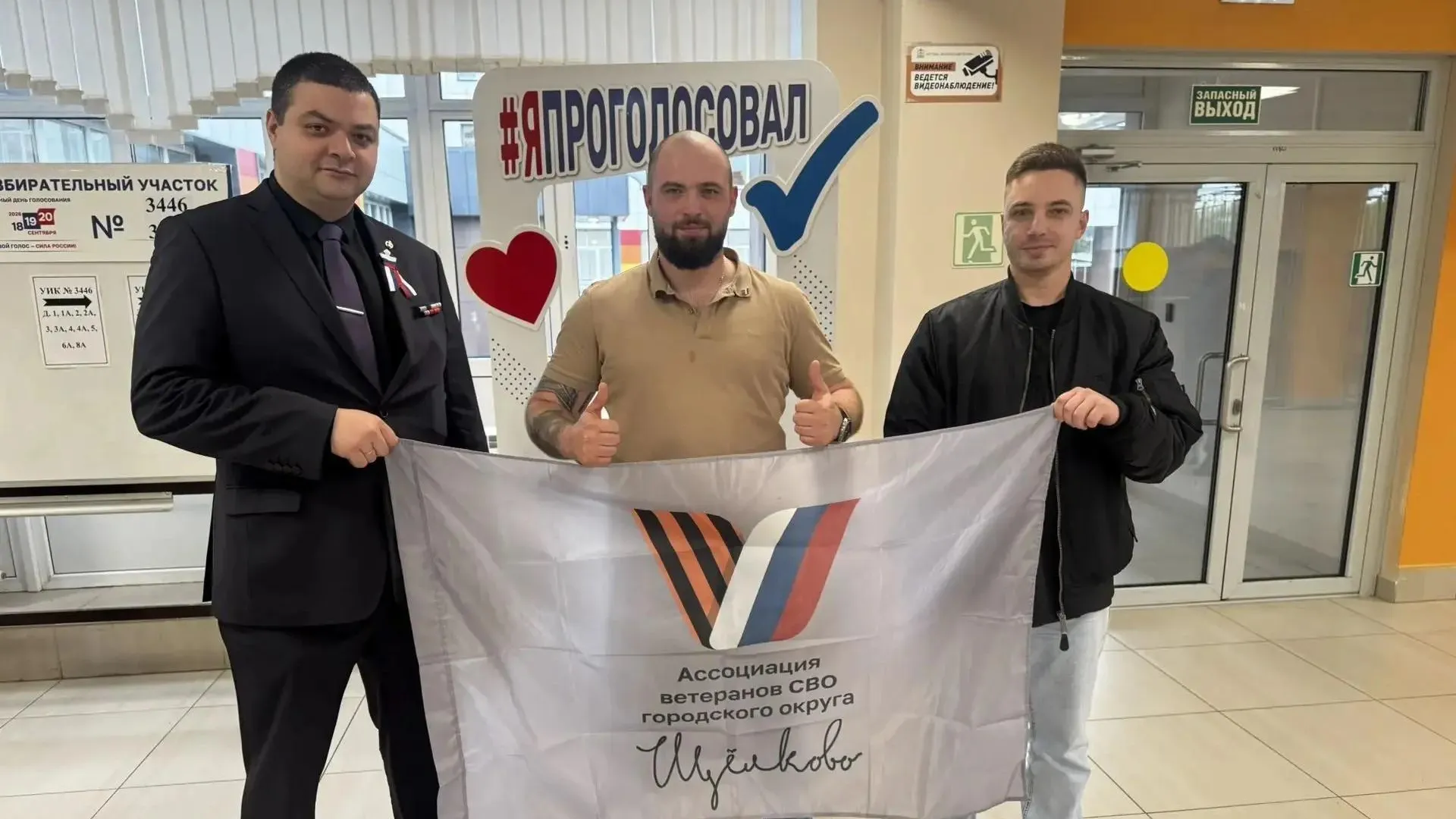 Ветераны СВО Московской области участвуют в голосовании и работают наблюдателями