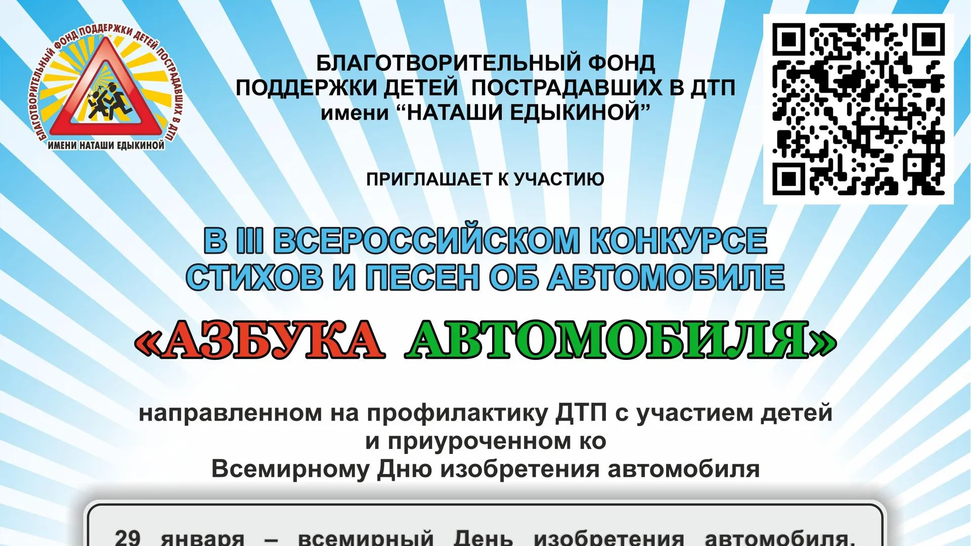 Юные жители Подмосковья могут принять участие в конкурсе «Азбука автомобиля»