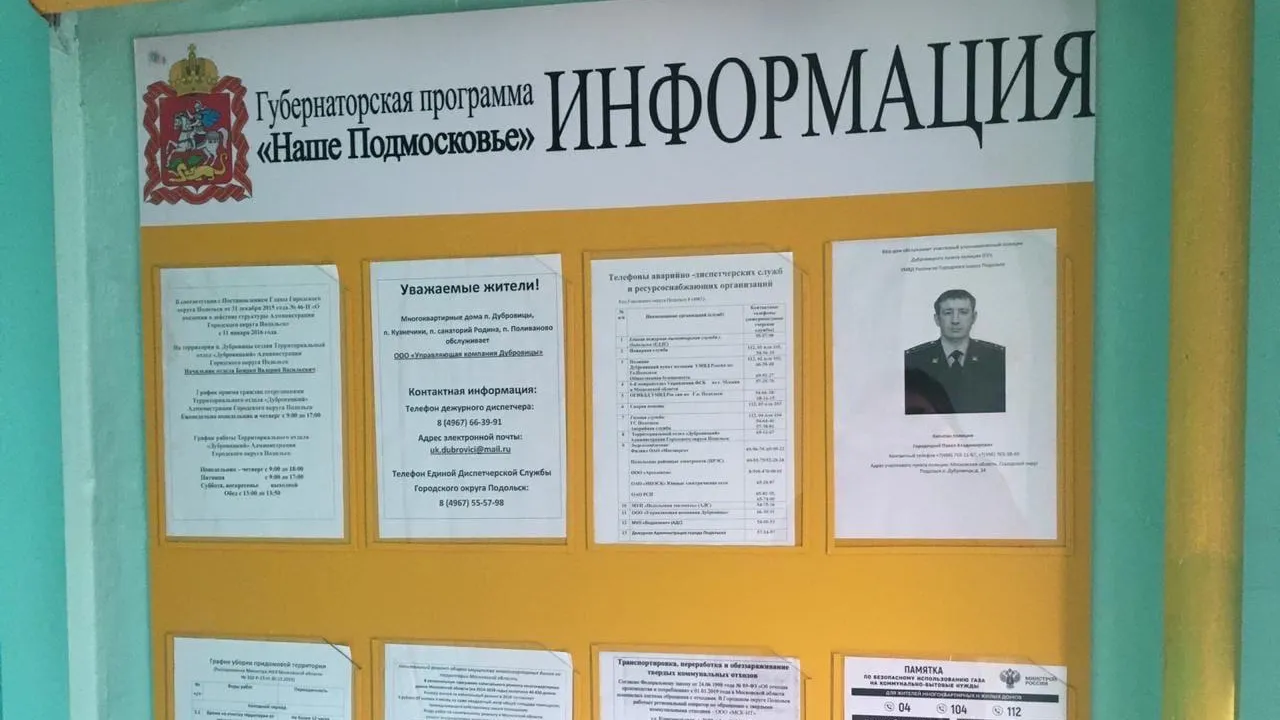 Недостатки в содержании общего имущества МКД снова выявили в поселке Дубровицы Подольска