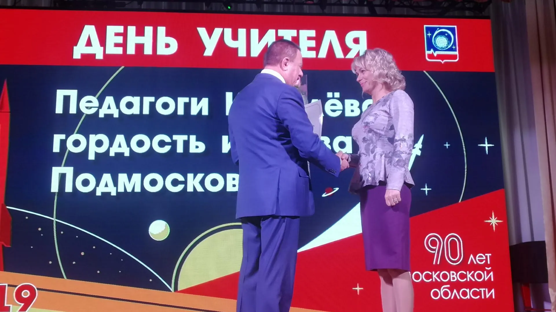 Учителям в Королеве вручили награды в честь профессионального праздника