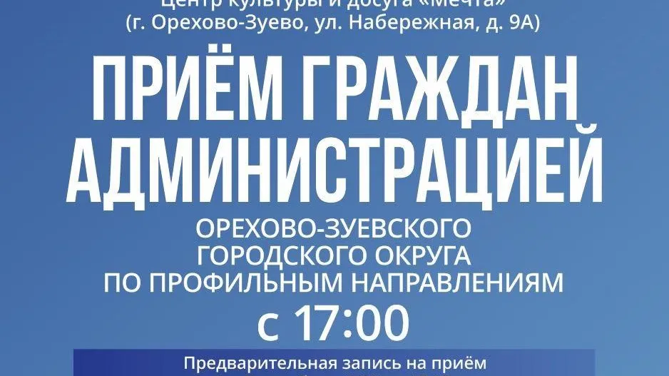 В Орехово‑Зуеве 7 декабря пройдет выездная администрация с профильными организациями