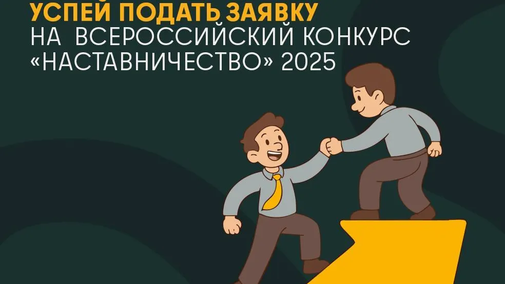 Аграрии Подмосковья могут принять участие в конкурсе «Наставничество»